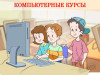 Компьютерные курсы, IT-обучение, в Харькове