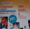 Стартовые телевизионные пакеты Sweet. tv