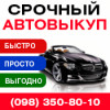 Автовыкуп Киев – купим любое авто