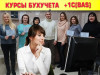 Курсы начинающего бухгалтера с 1С (BAS) в Харькове